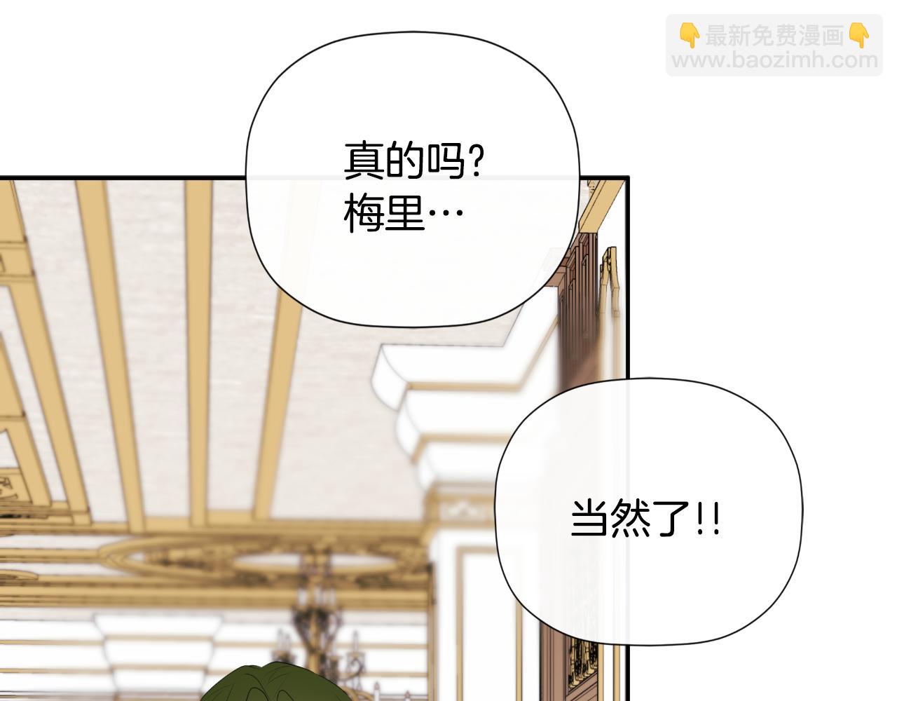 隱藏男二纏上我 - 第36話 擇偶標準(1/5) - 8