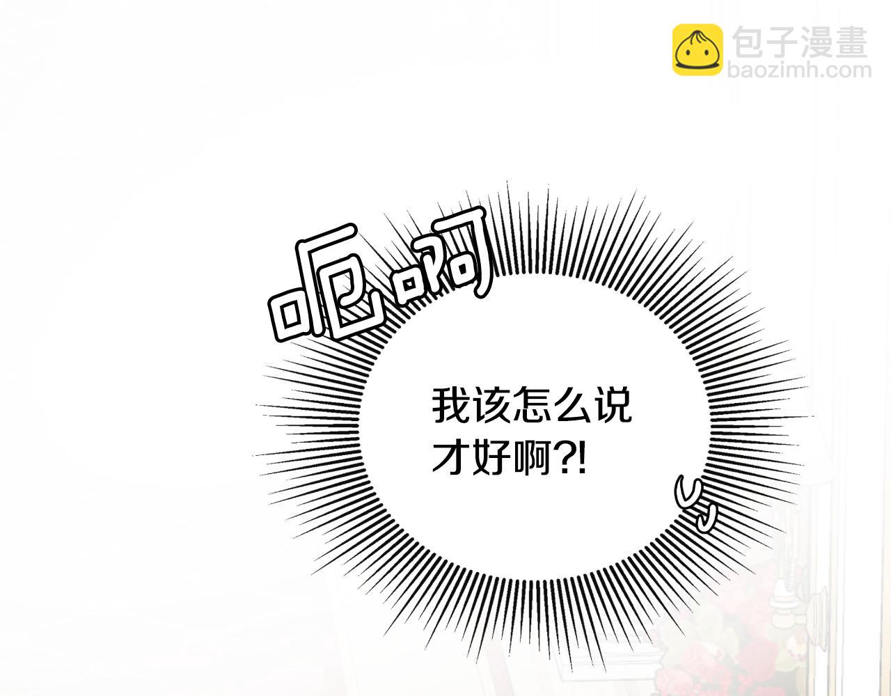 隱藏男二纏上我 - 第36話 擇偶標準(1/5) - 5