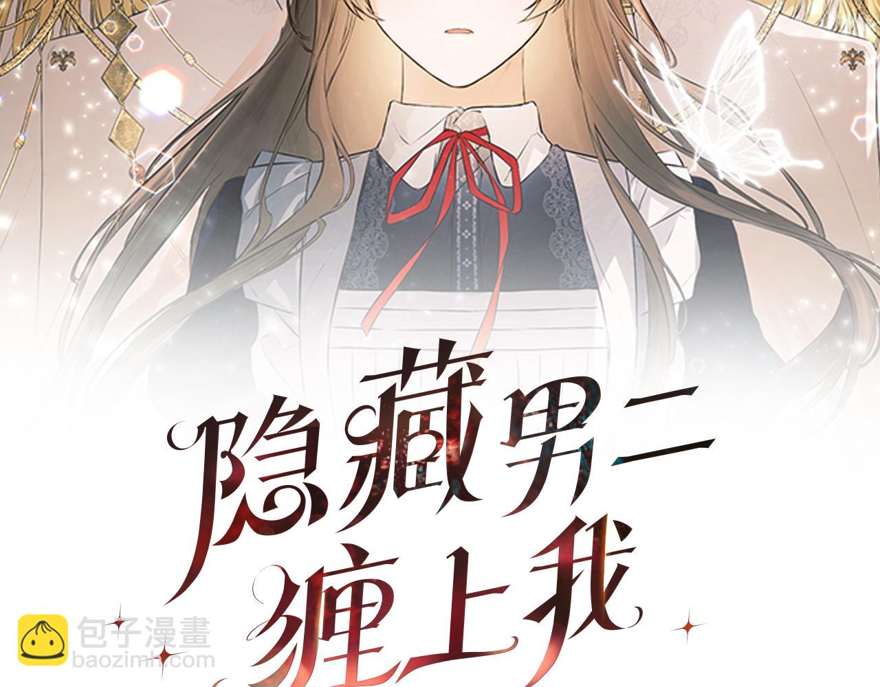 隱藏男二纏上我 - 第67話 唯一能做的事(1/5) - 8
