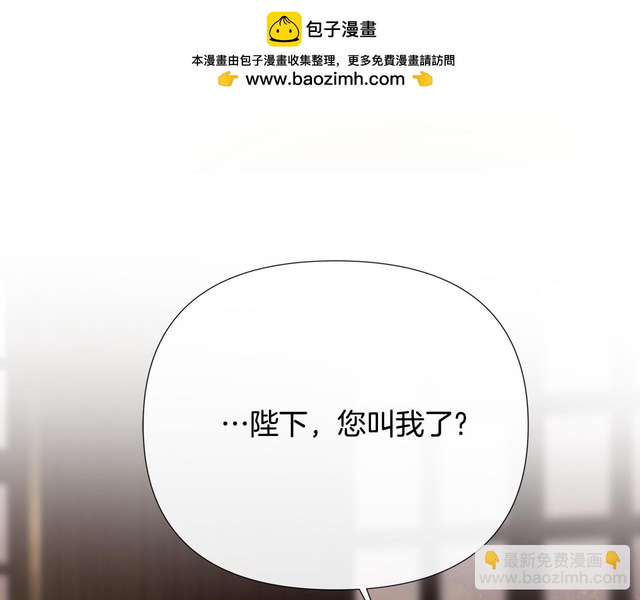 隱藏男二纏上我 - 第67話 唯一能做的事(1/5) - 2