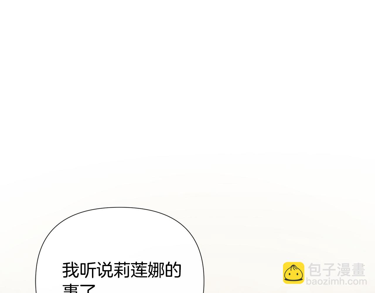 隱藏男二纏上我 - 第67話 唯一能做的事(1/5) - 4