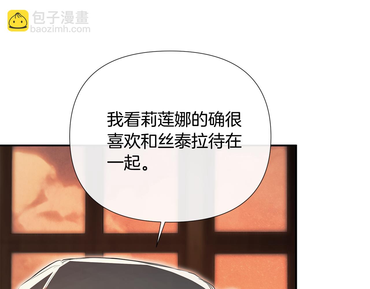 隱藏男二纏上我 - 第67話 唯一能做的事(1/5) - 8
