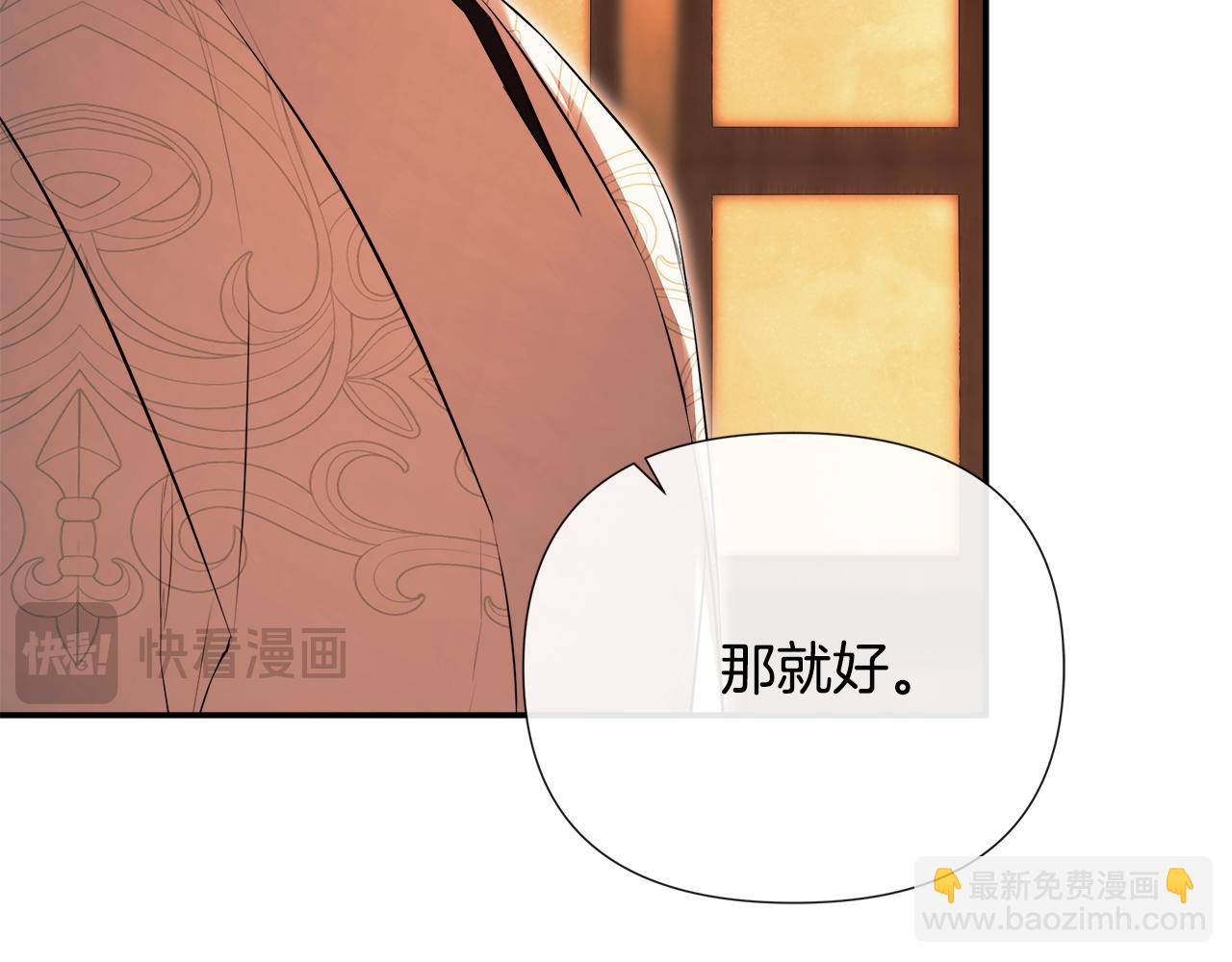隱藏男二纏上我 - 第67話 唯一能做的事(1/5) - 2