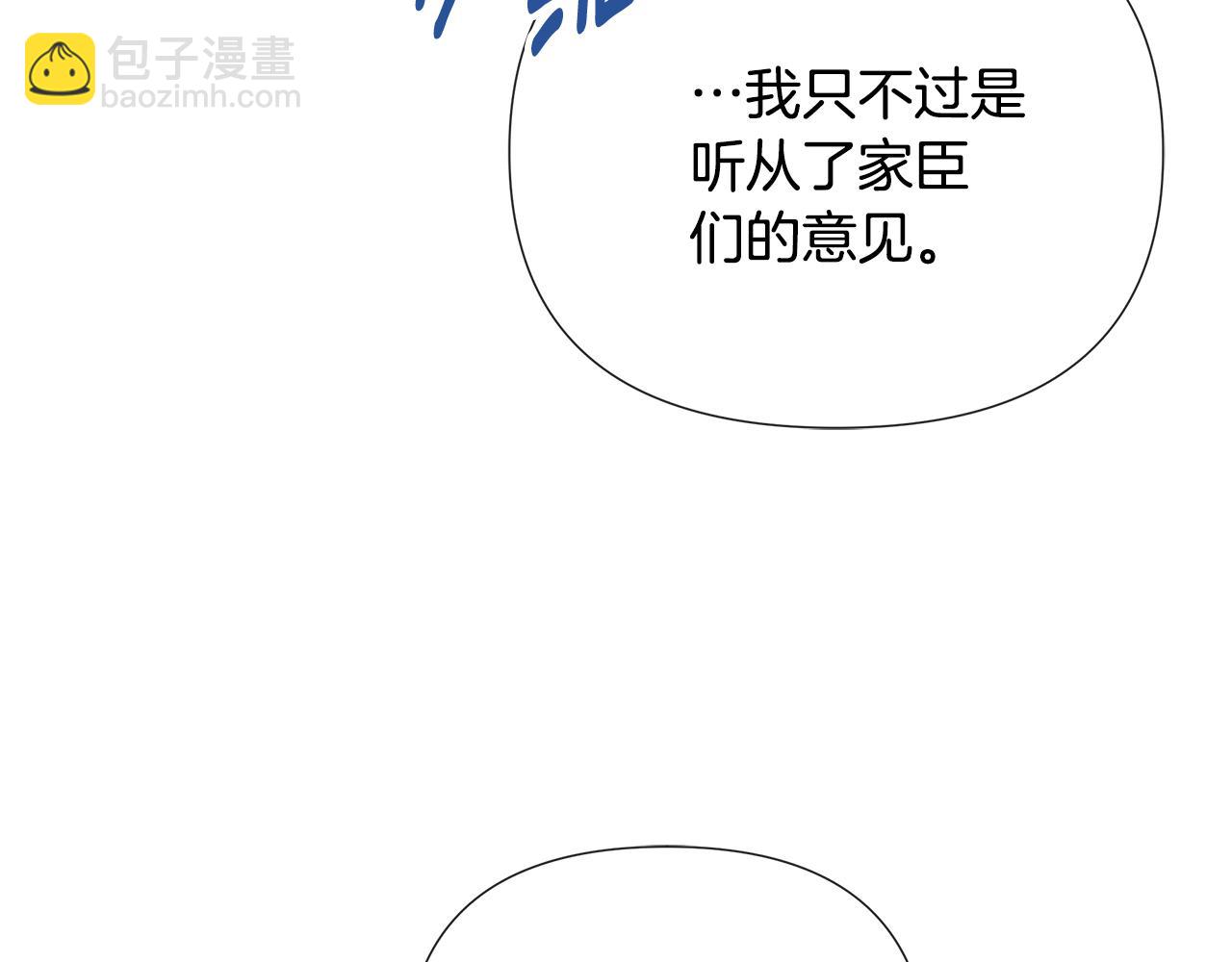 隱藏男二纏上我 - 第67話 唯一能做的事(1/5) - 6