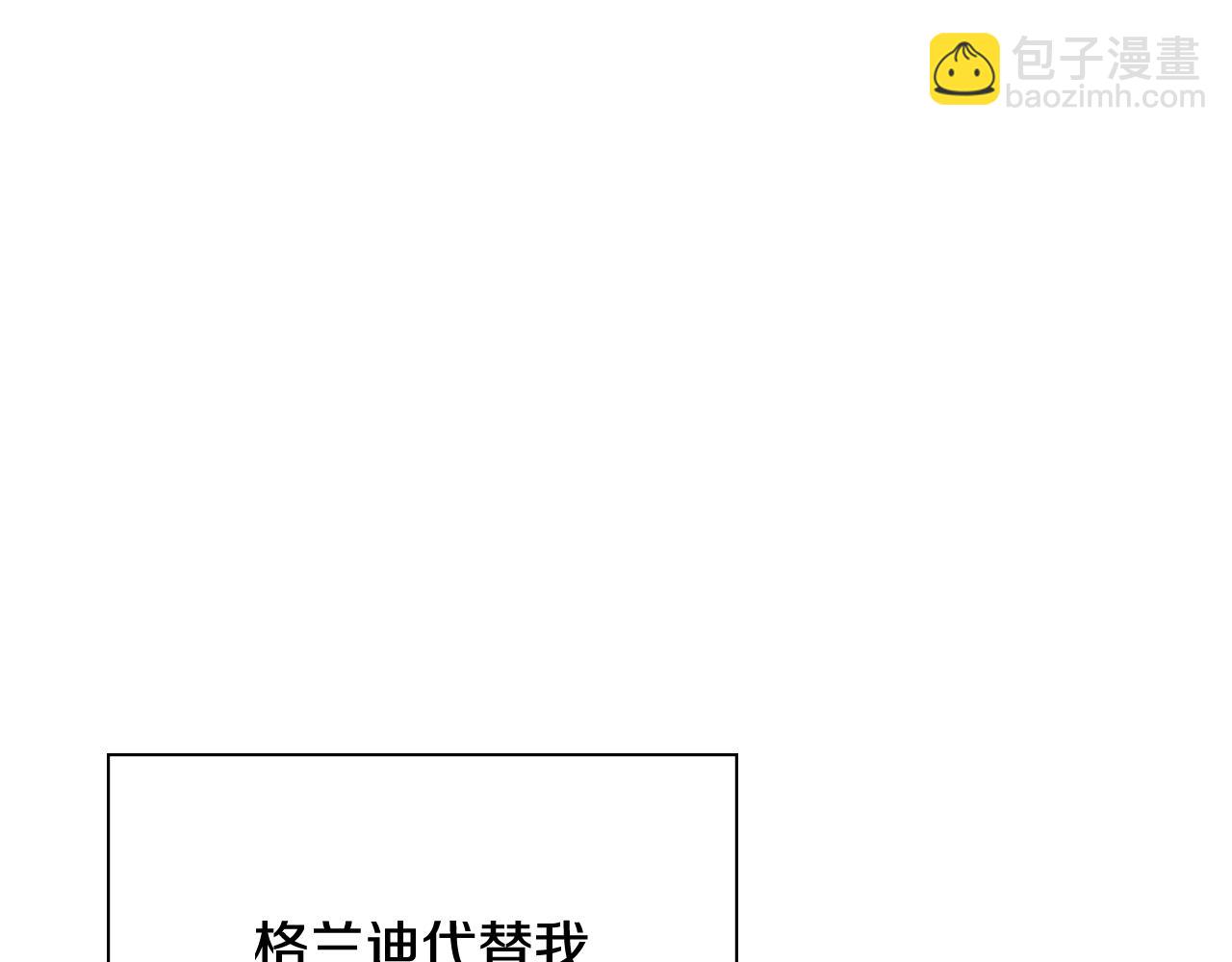 隱藏男二纏上我 - 第67話 唯一能做的事(1/5) - 4