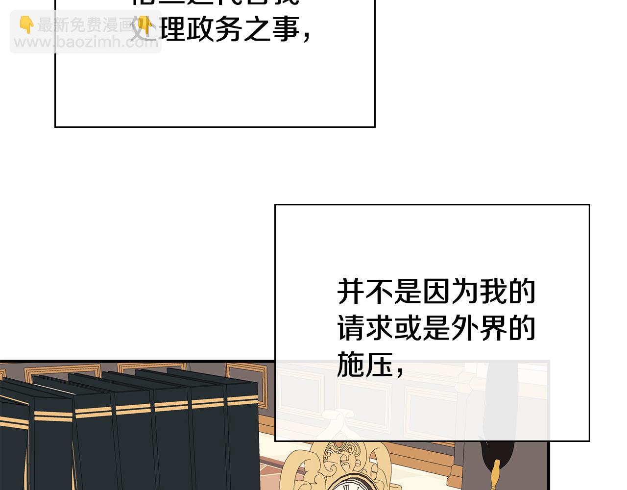 隱藏男二纏上我 - 第67話 唯一能做的事(1/5) - 5
