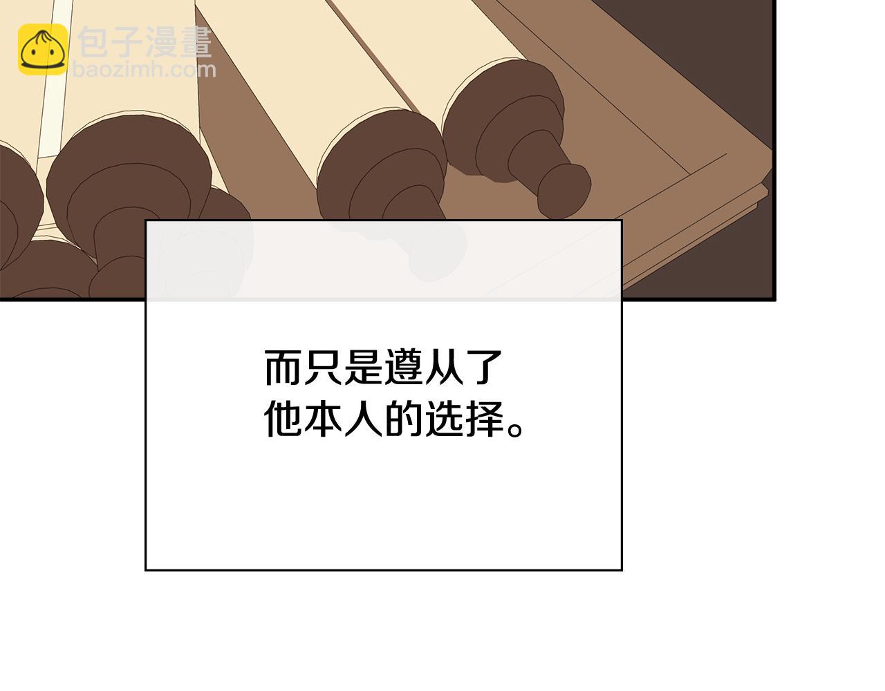 隱藏男二纏上我 - 第67話 唯一能做的事(1/5) - 7