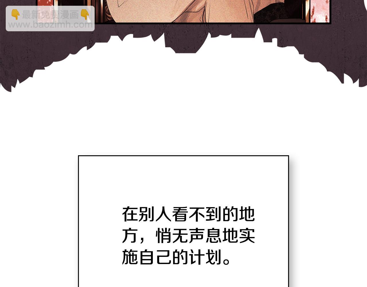 隱藏男二纏上我 - 第67話 唯一能做的事(1/5) - 3