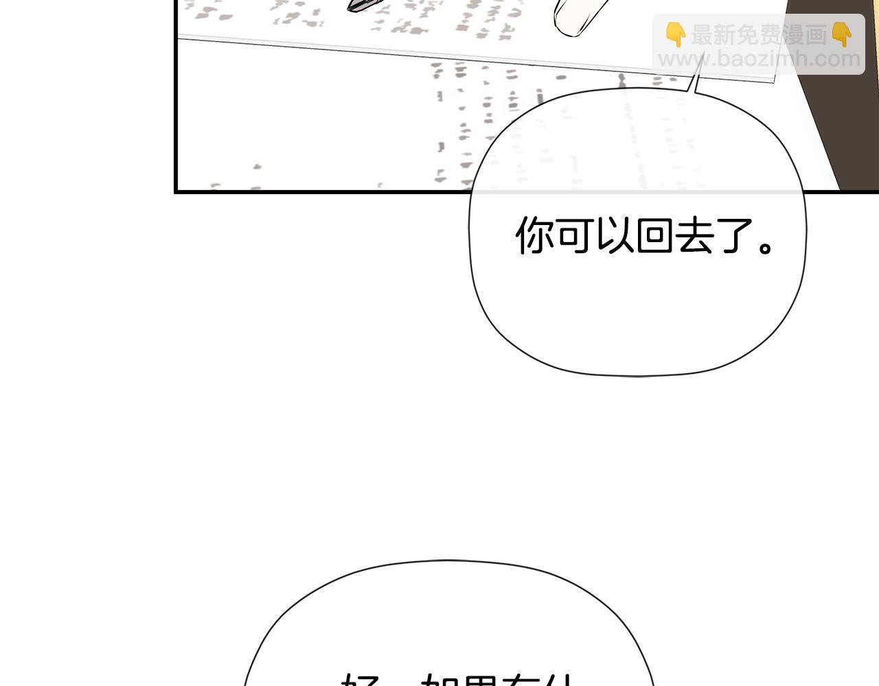 隱藏男二纏上我 - 第70話 是愛情嗎？(1/4) - 4