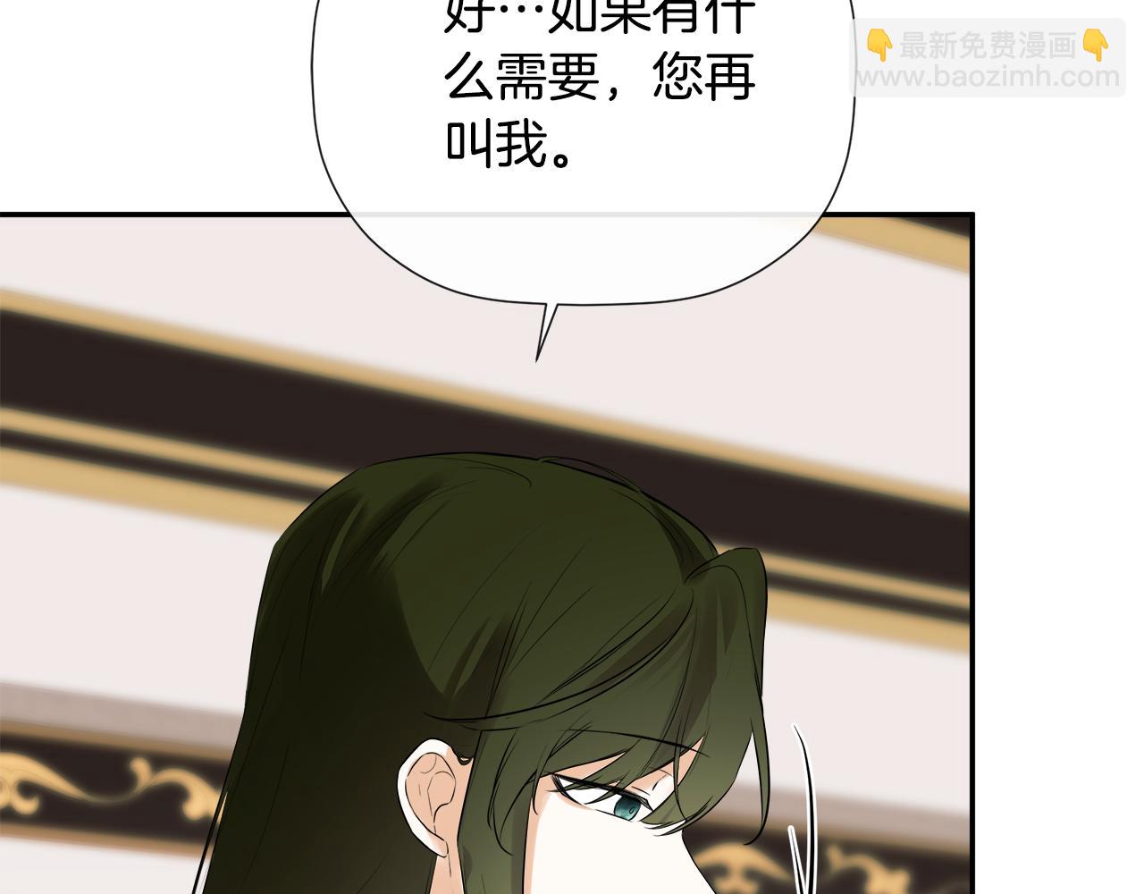 隱藏男二纏上我 - 第70話 是愛情嗎？(1/4) - 5
