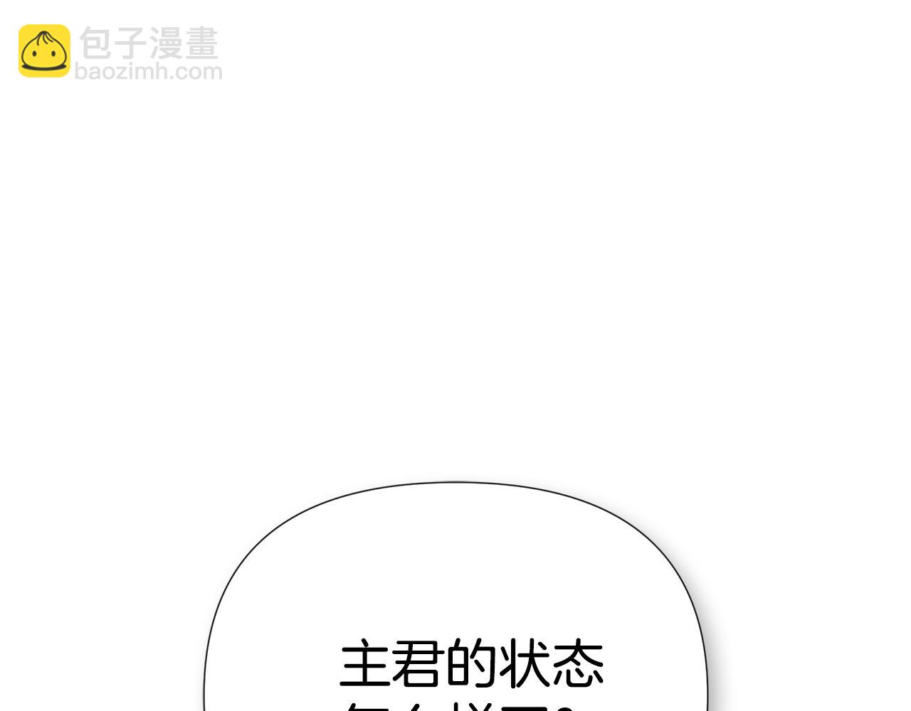 隱藏男二纏上我 - 第70話 是愛情嗎？(1/4) - 8
