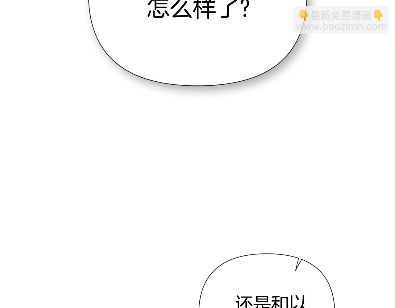 隱藏男二纏上我 - 第70話 是愛情嗎？(1/4) - 1
