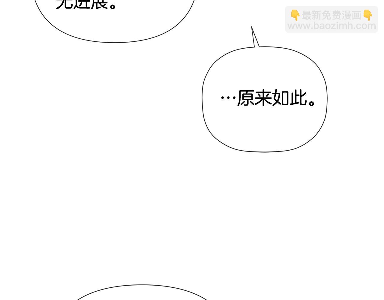 隱藏男二纏上我 - 第70話 是愛情嗎？(1/4) - 6