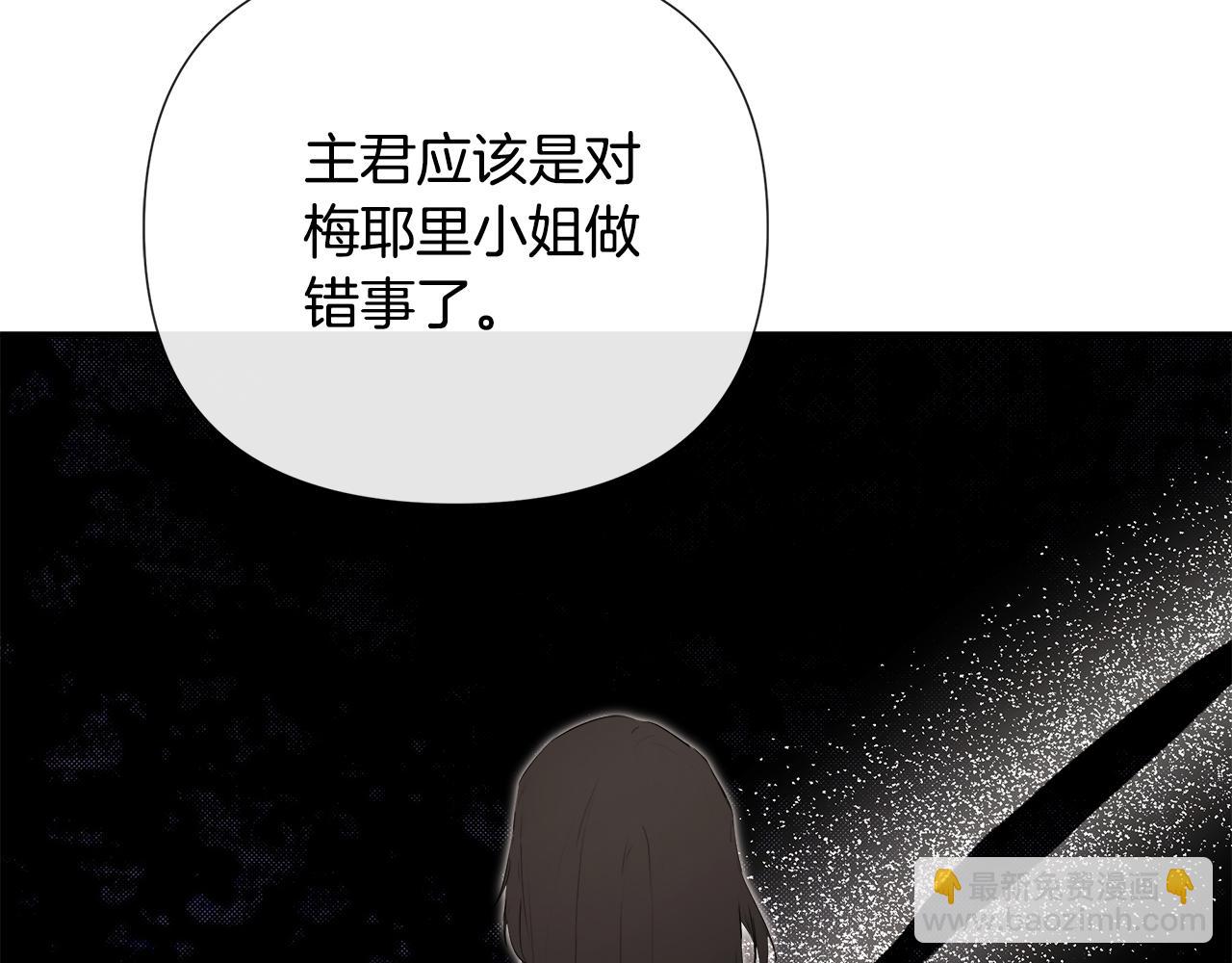 隱藏男二纏上我 - 第70話 是愛情嗎？(1/4) - 7