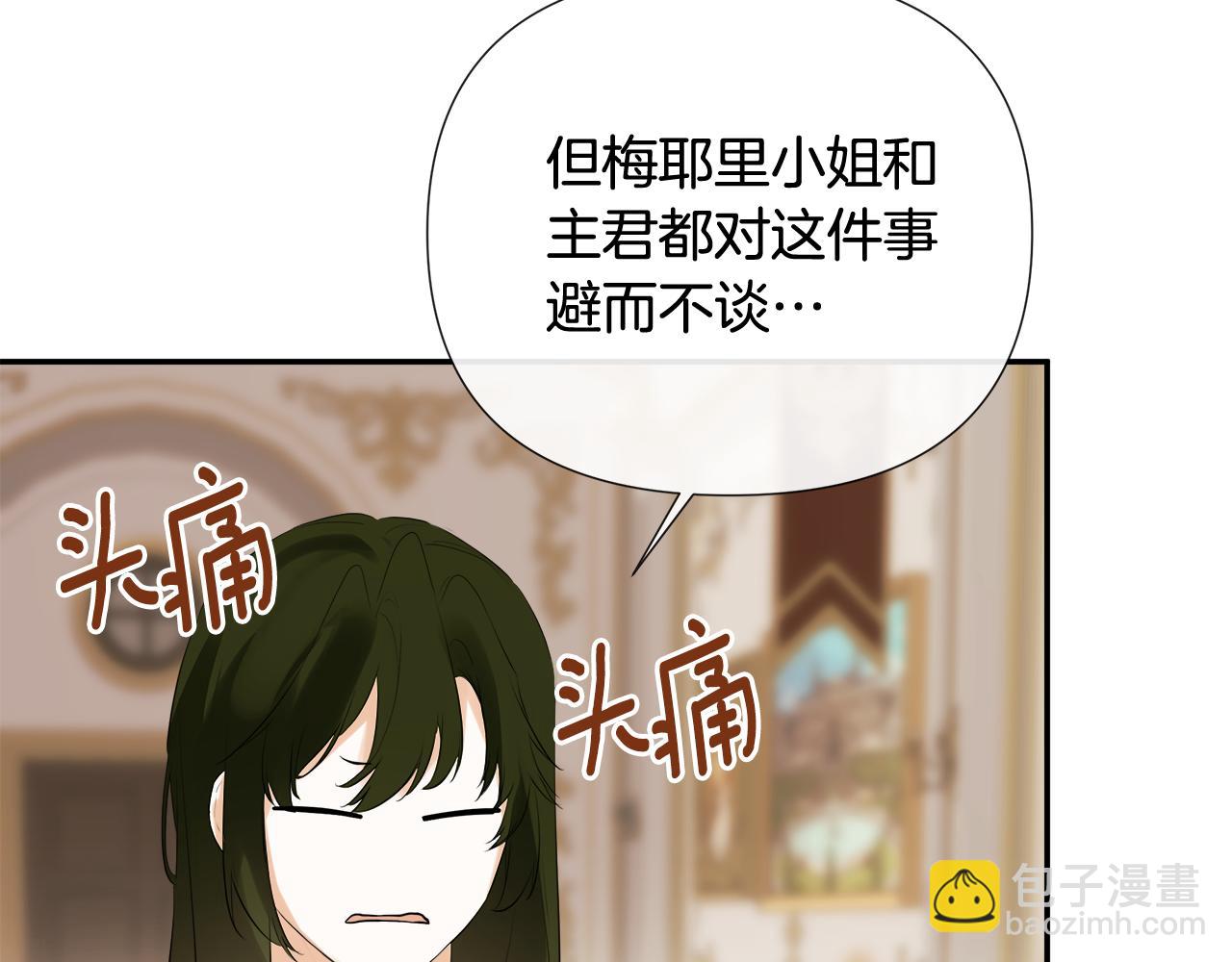 隱藏男二纏上我 - 第70話 是愛情嗎？(1/4) - 1