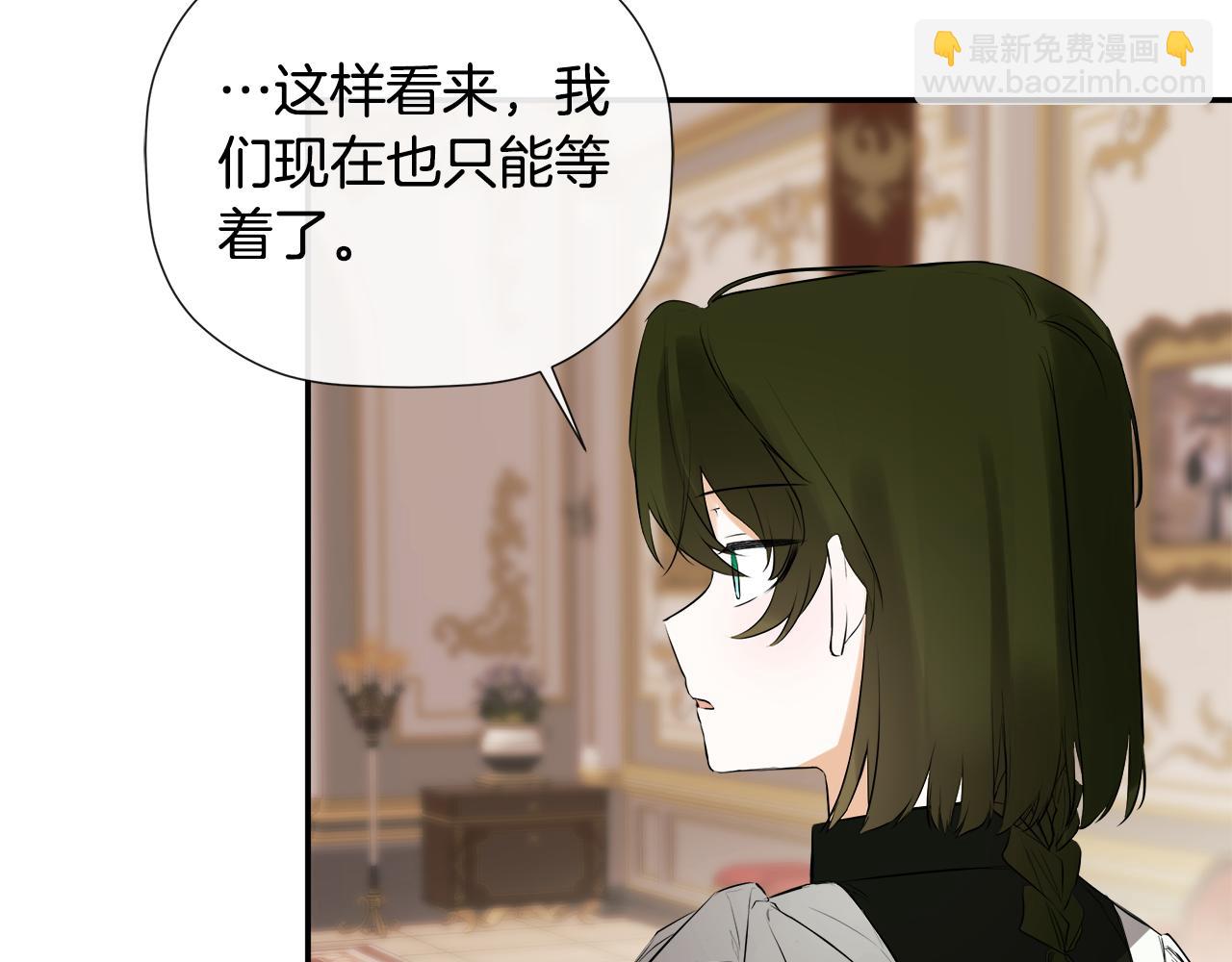 隱藏男二纏上我 - 第70話 是愛情嗎？(1/4) - 3