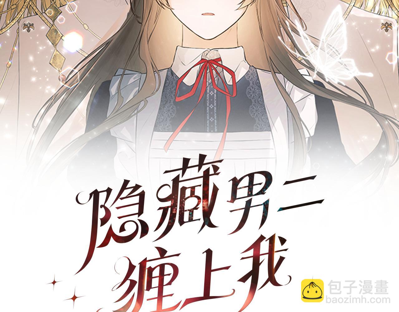 隱藏男二纏上我 - 第70話 是愛情嗎？(1/4) - 4