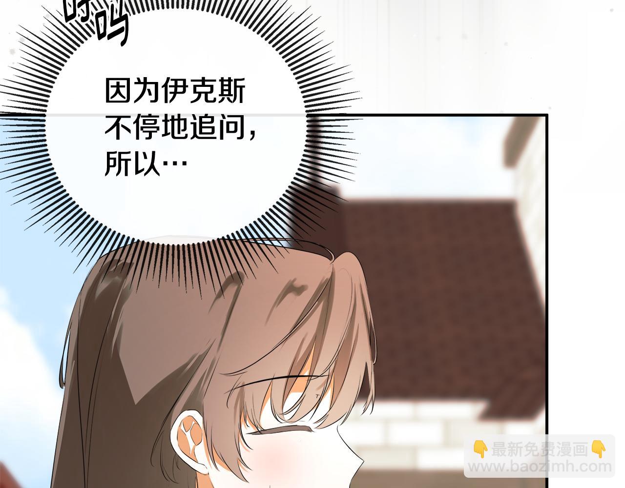 隱藏男二纏上我 - 第78話 找到位置了(1/4) - 8