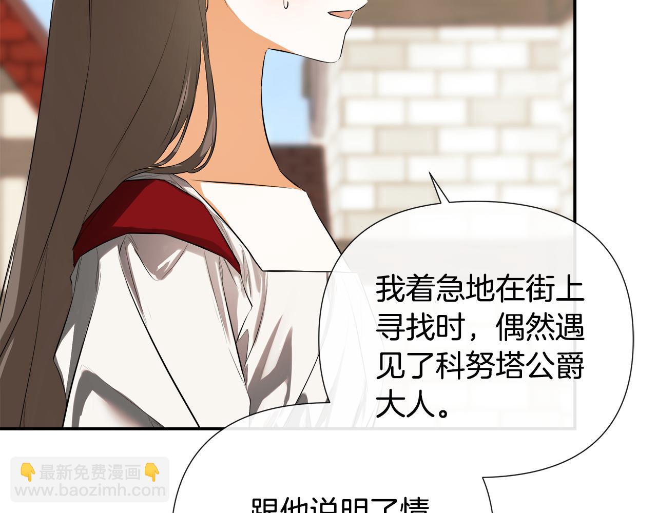 隱藏男二纏上我 - 第78話 找到位置了(1/4) - 1