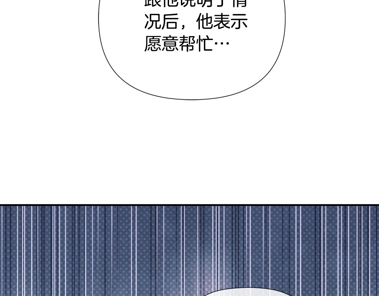 隱藏男二纏上我 - 第78話 找到位置了(1/4) - 2
