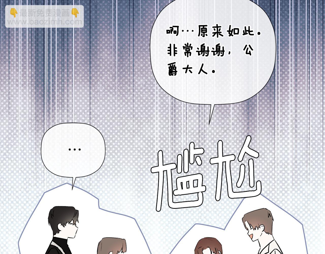 隱藏男二纏上我 - 第78話 找到位置了(1/4) - 3
