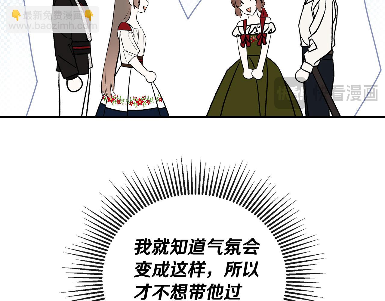 隱藏男二纏上我 - 第78話 找到位置了(1/4) - 4