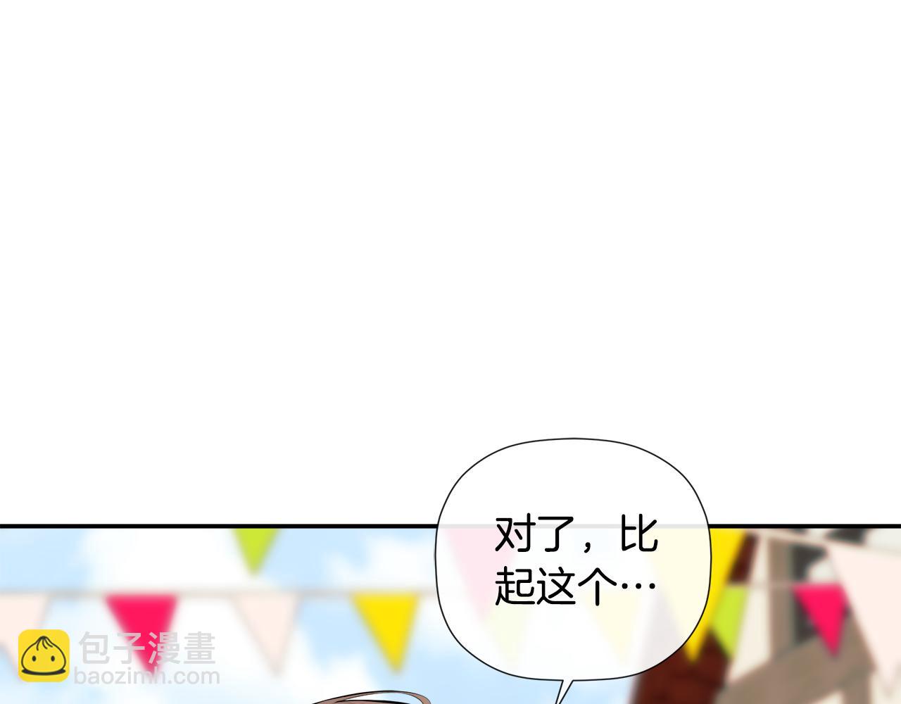 隱藏男二纏上我 - 第78話 找到位置了(1/4) - 8