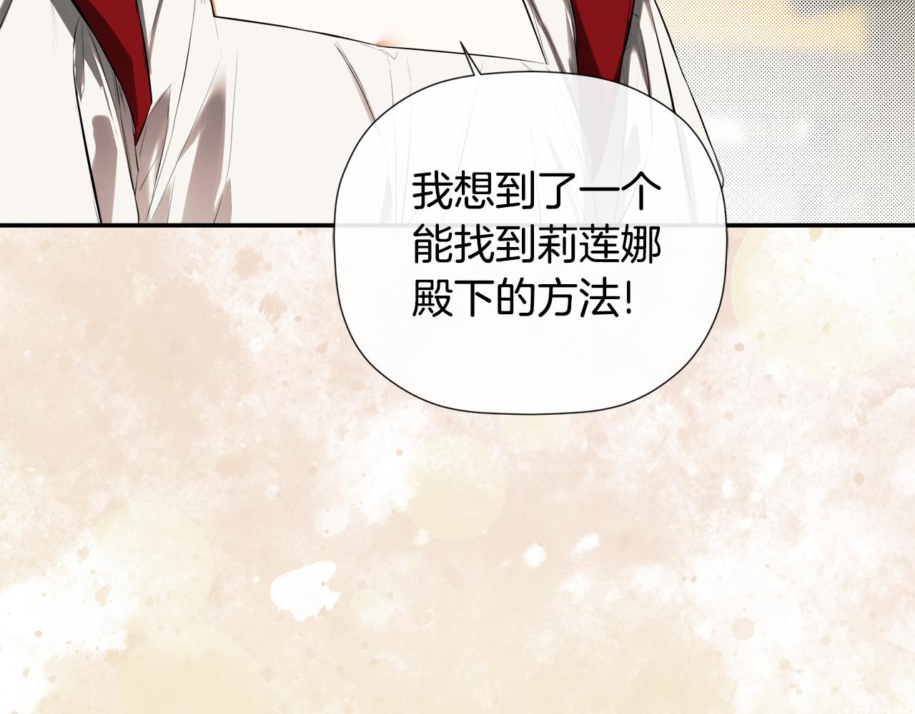 隱藏男二纏上我 - 第78話 找到位置了(1/4) - 2