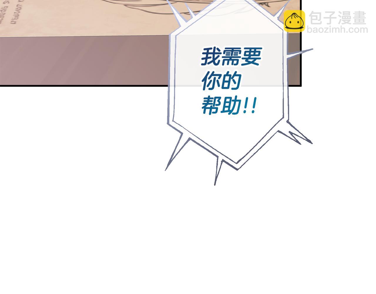 隱藏男二纏上我 - 第78話 找到位置了(1/4) - 2