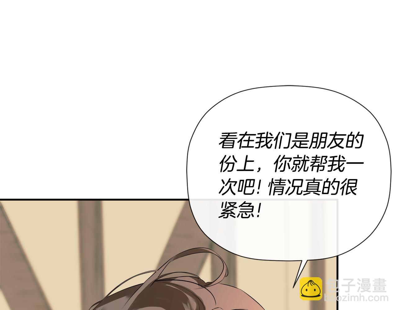隱藏男二纏上我 - 第78話 找到位置了(1/4) - 6