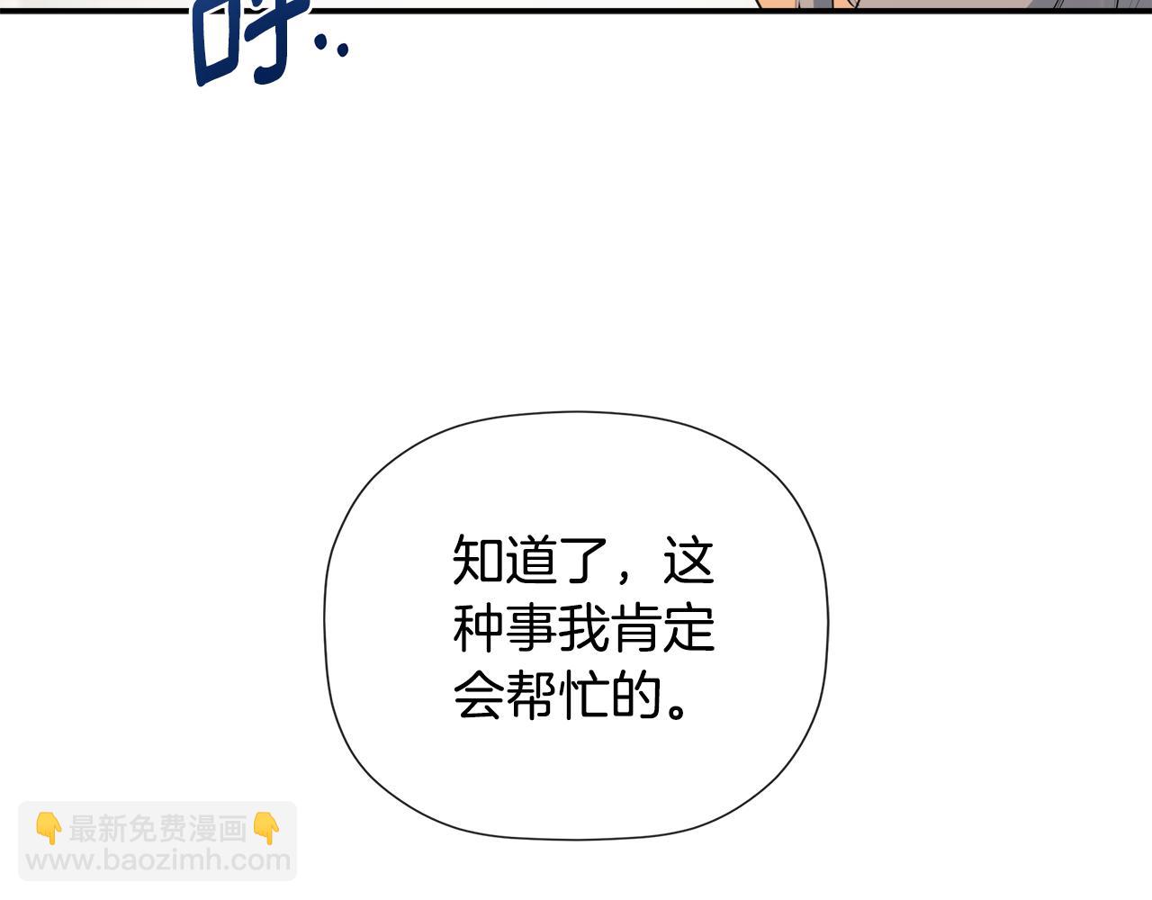 隱藏男二纏上我 - 第78話 找到位置了(1/4) - 5