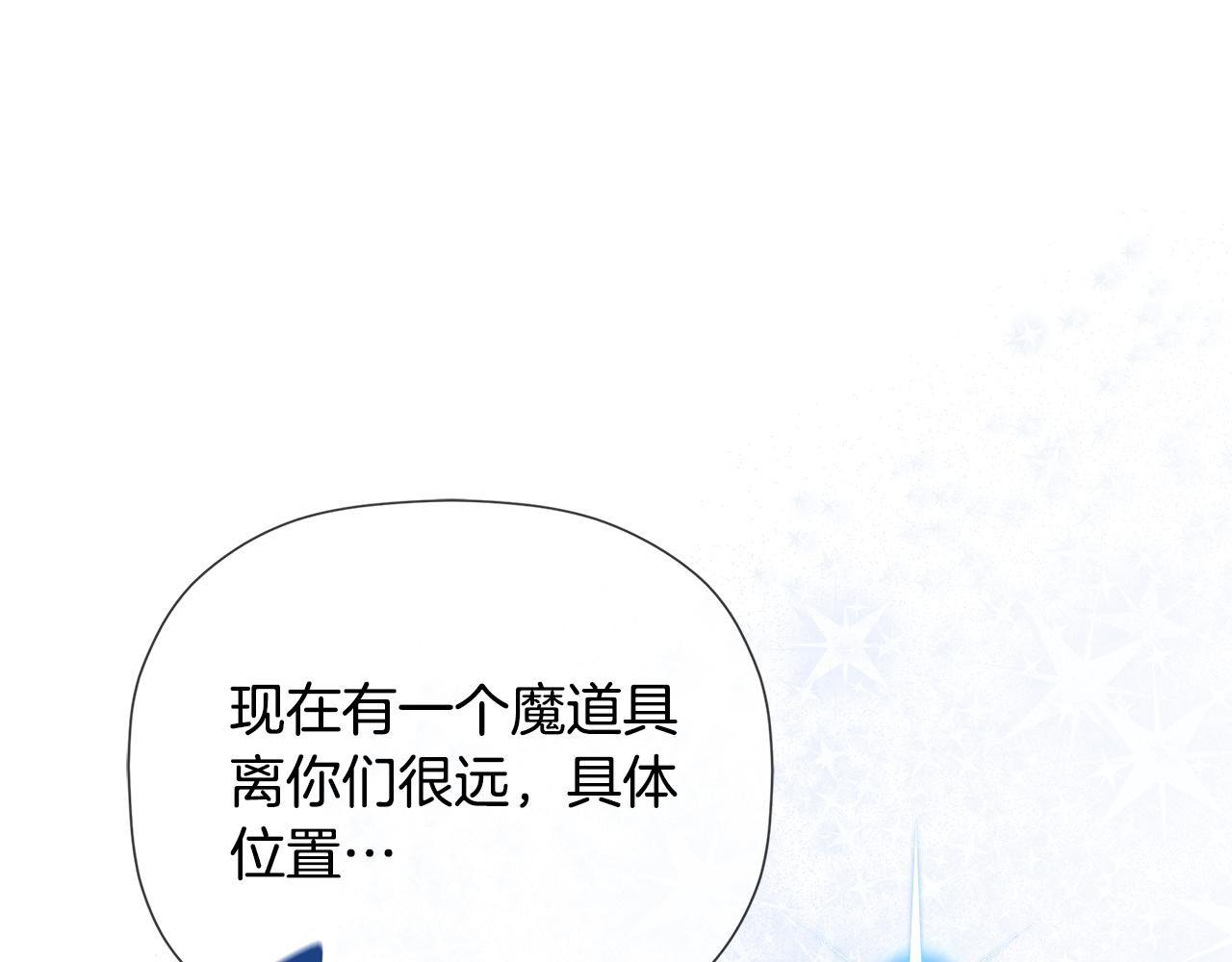 隱藏男二纏上我 - 第78話 找到位置了(1/4) - 7