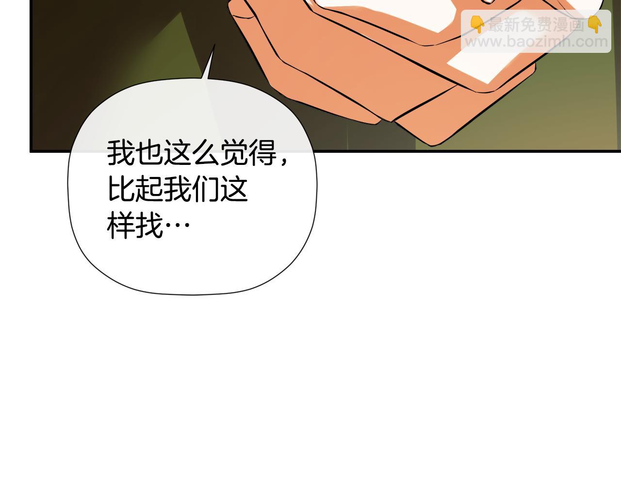 隱藏男二纏上我 - 第78話 找到位置了(1/4) - 6