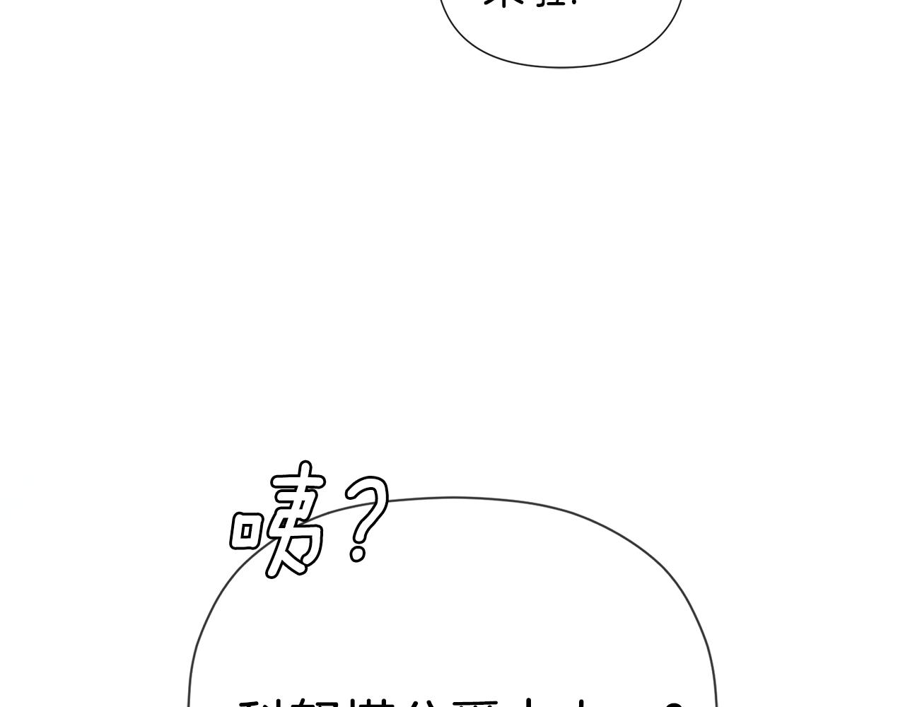 隱藏男二纏上我 - 第78話 找到位置了(1/4) - 1