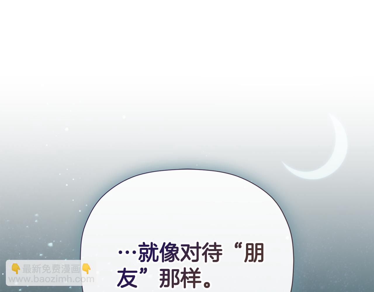隱藏男二纏上我 - 第80話 摸摸我的頭(1/5) - 7