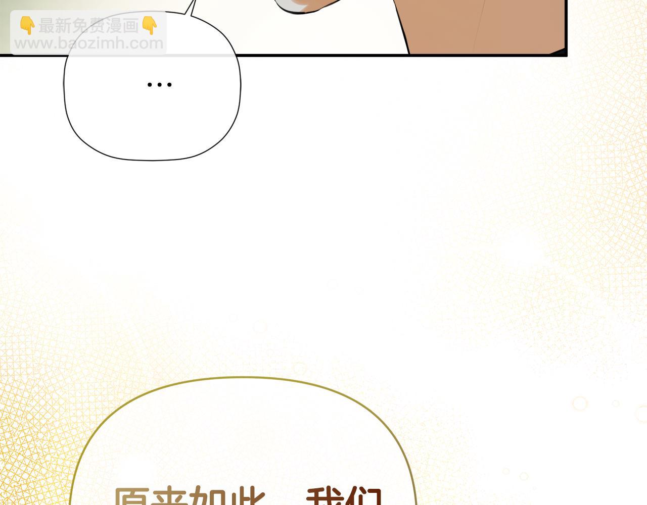 隱藏男二纏上我 - 第80話 摸摸我的頭(1/5) - 1