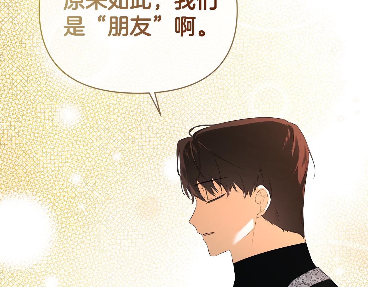 隱藏男二纏上我 - 第80話 摸摸我的頭(1/5) - 2