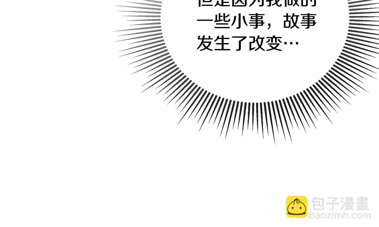 隱藏男二纏上我 - 第80話 摸摸我的頭(1/5) - 6