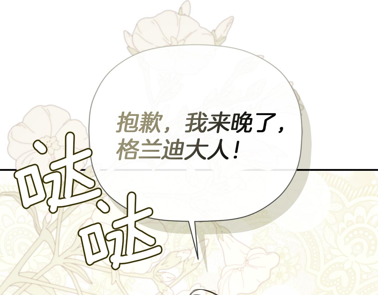 隱藏男二纏上我 - 第82話 有話要說(1/5) - 5