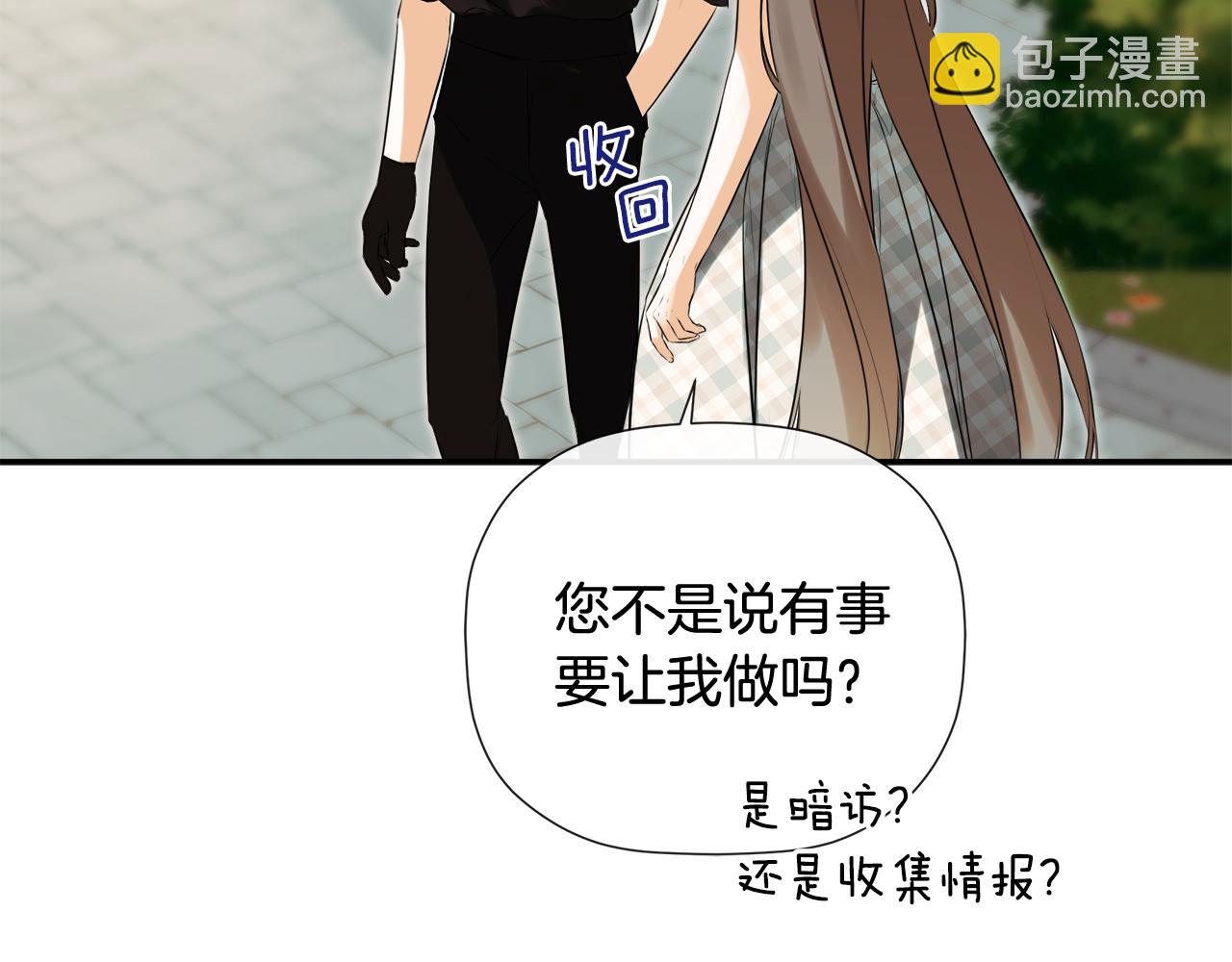 隱藏男二纏上我 - 第82話 有話要說(1/5) - 1