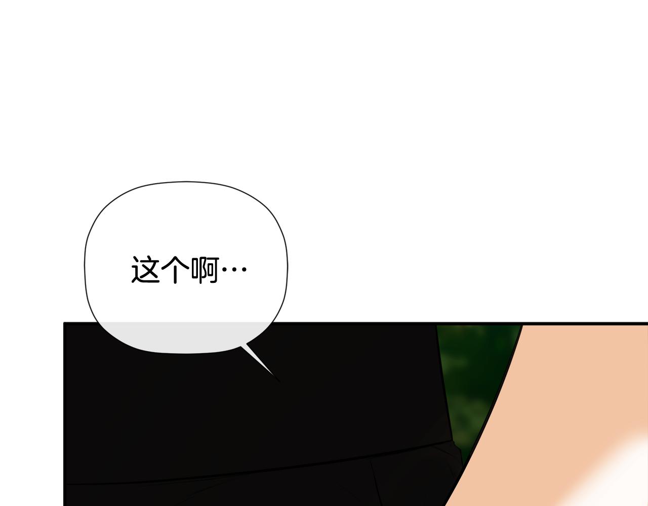 隱藏男二纏上我 - 第82話 有話要說(1/5) - 3