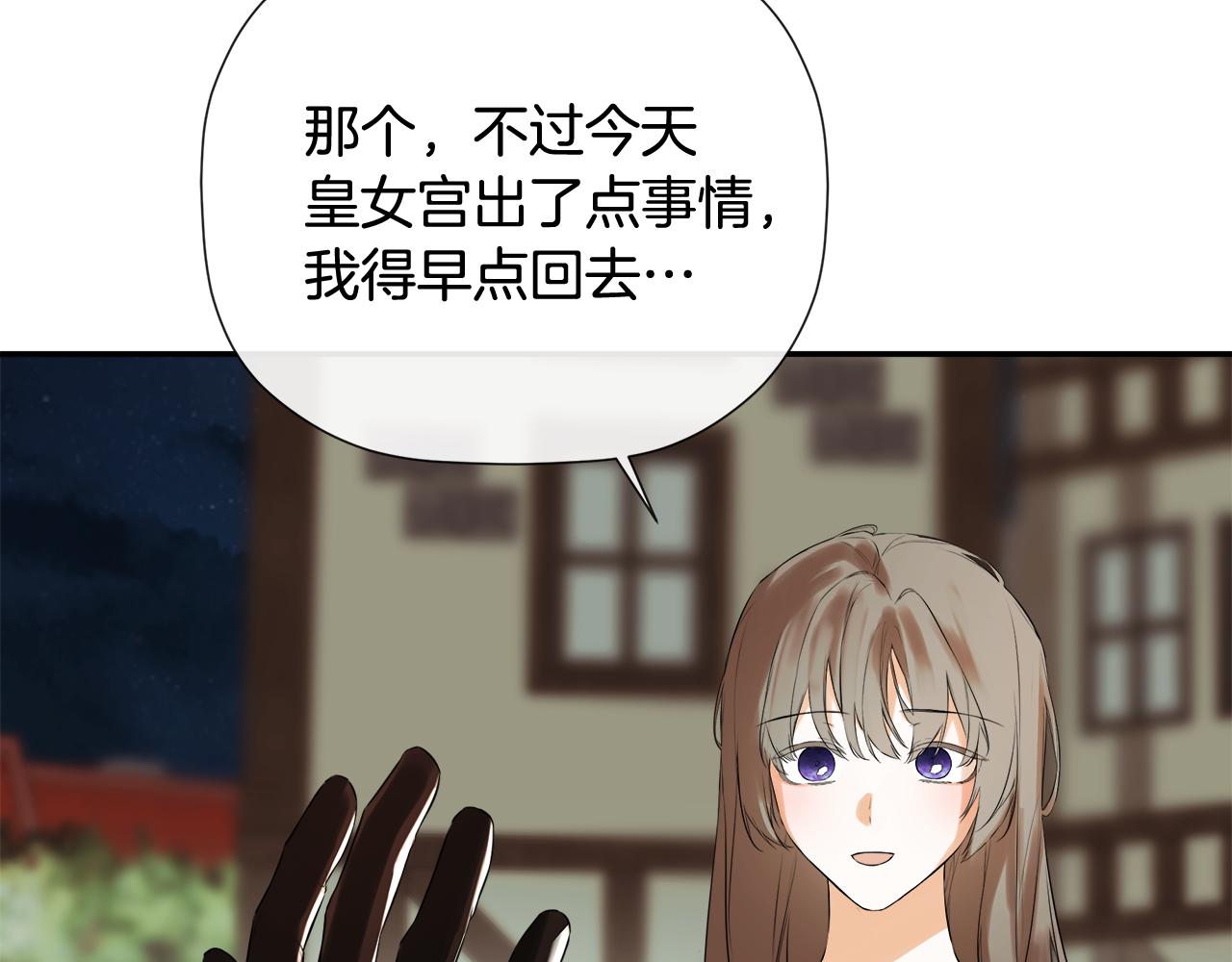 隱藏男二纏上我 - 第82話 有話要說(1/5) - 5