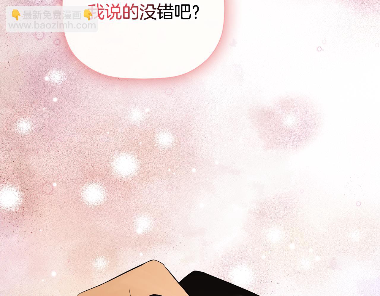 隱藏男二纏上我 - 第82話 有話要說(1/5) - 8