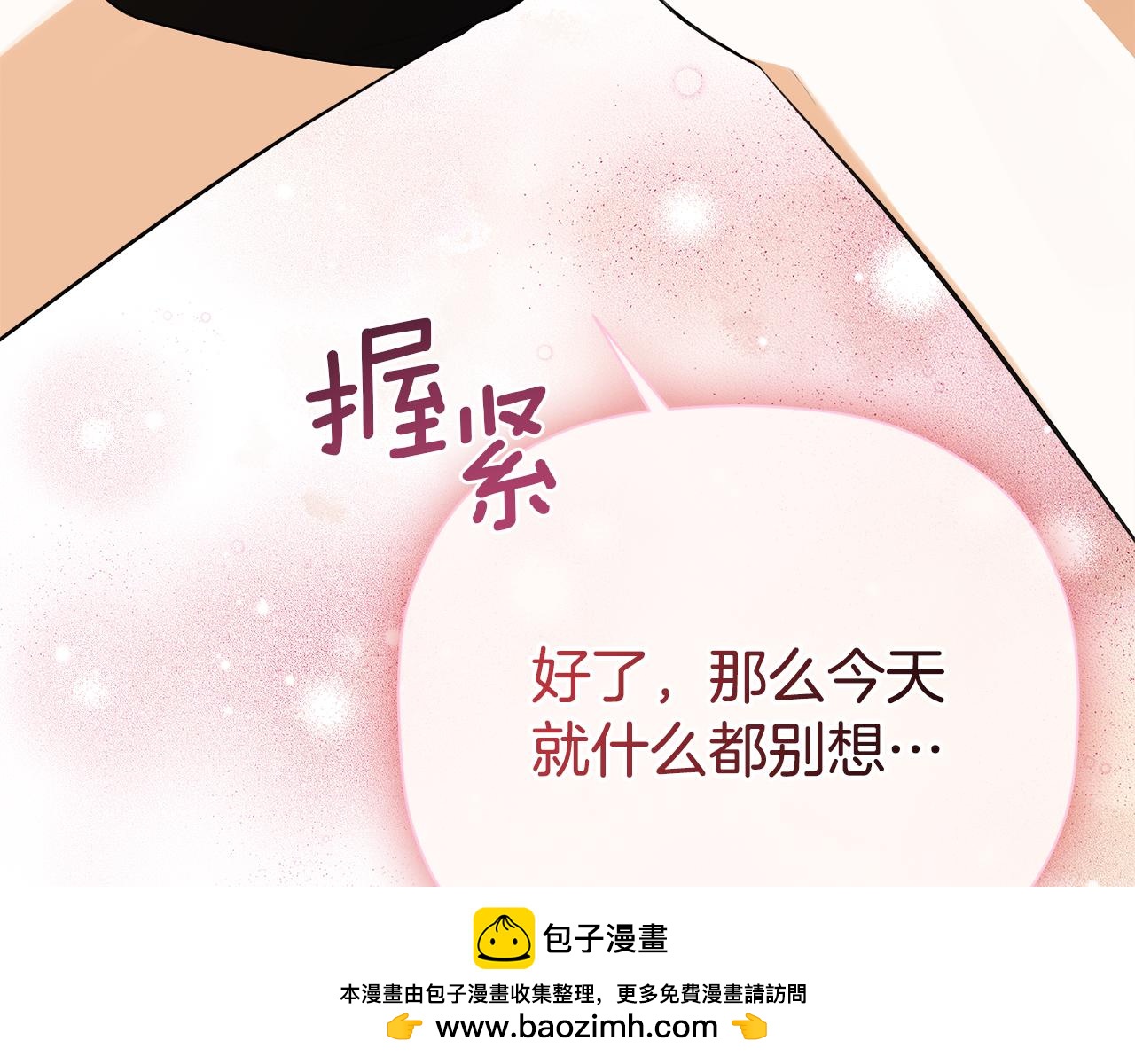 隱藏男二纏上我 - 第82話 有話要說(1/5) - 2