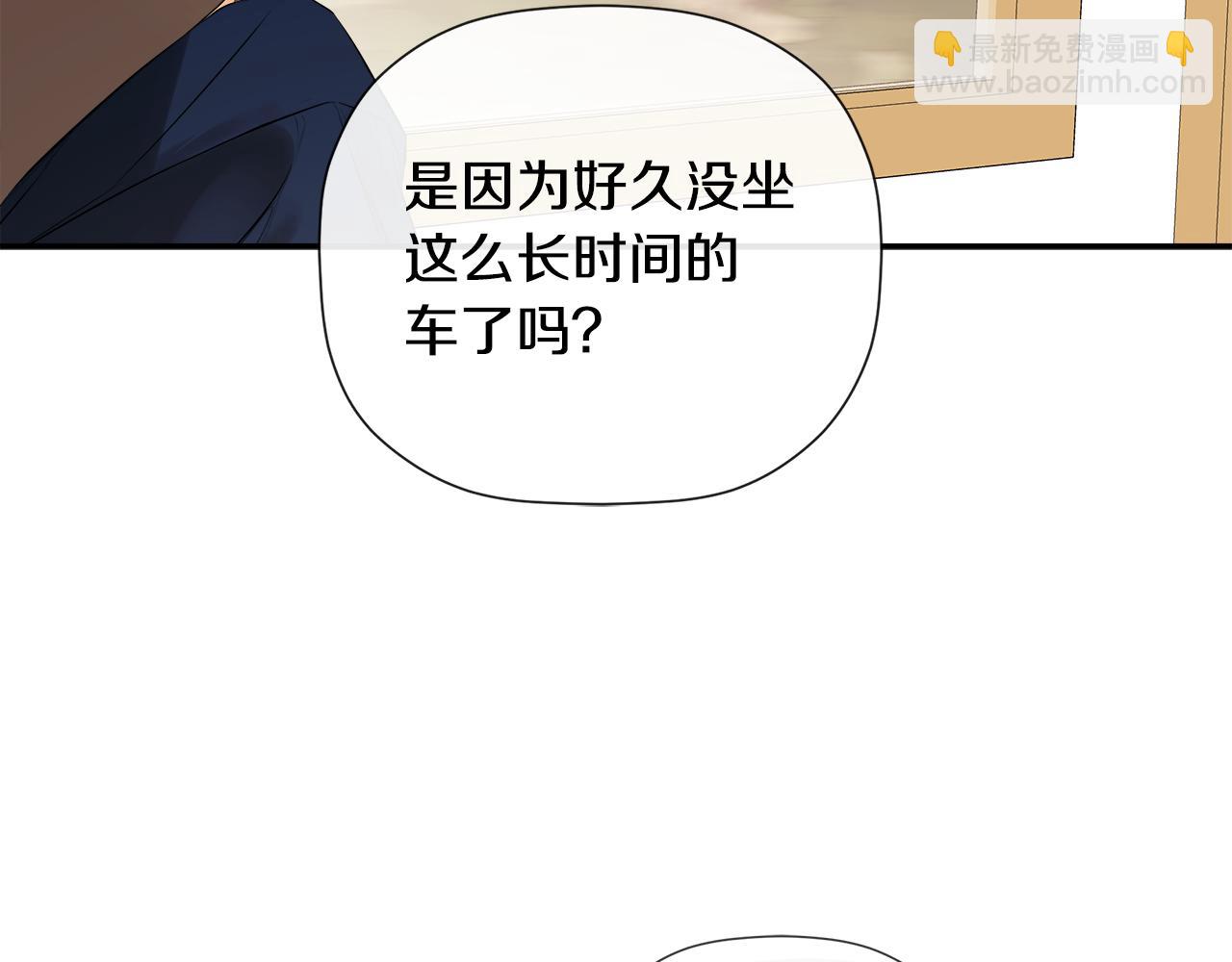 隱藏男二纏上我 - 第87話 前往村子(1/5) - 5