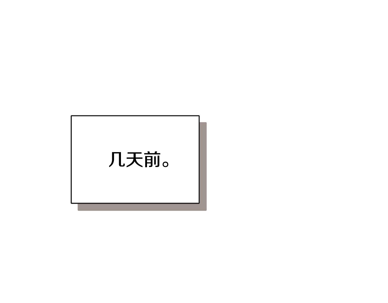 隱藏男二纏上我 - 第87話 前往村子(1/5) - 4