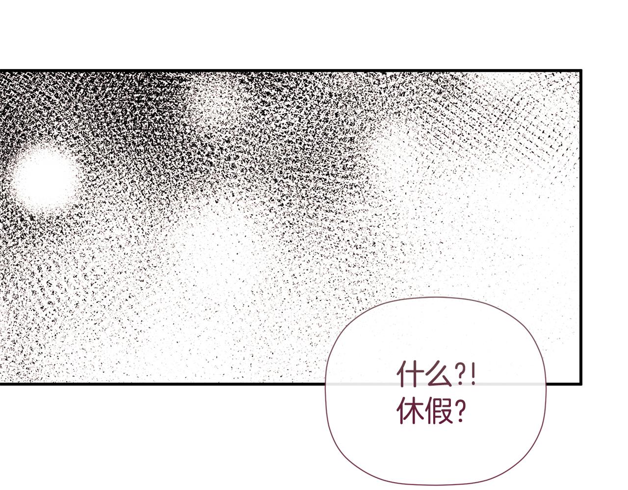 隱藏男二纏上我 - 第87話 前往村子(1/5) - 5