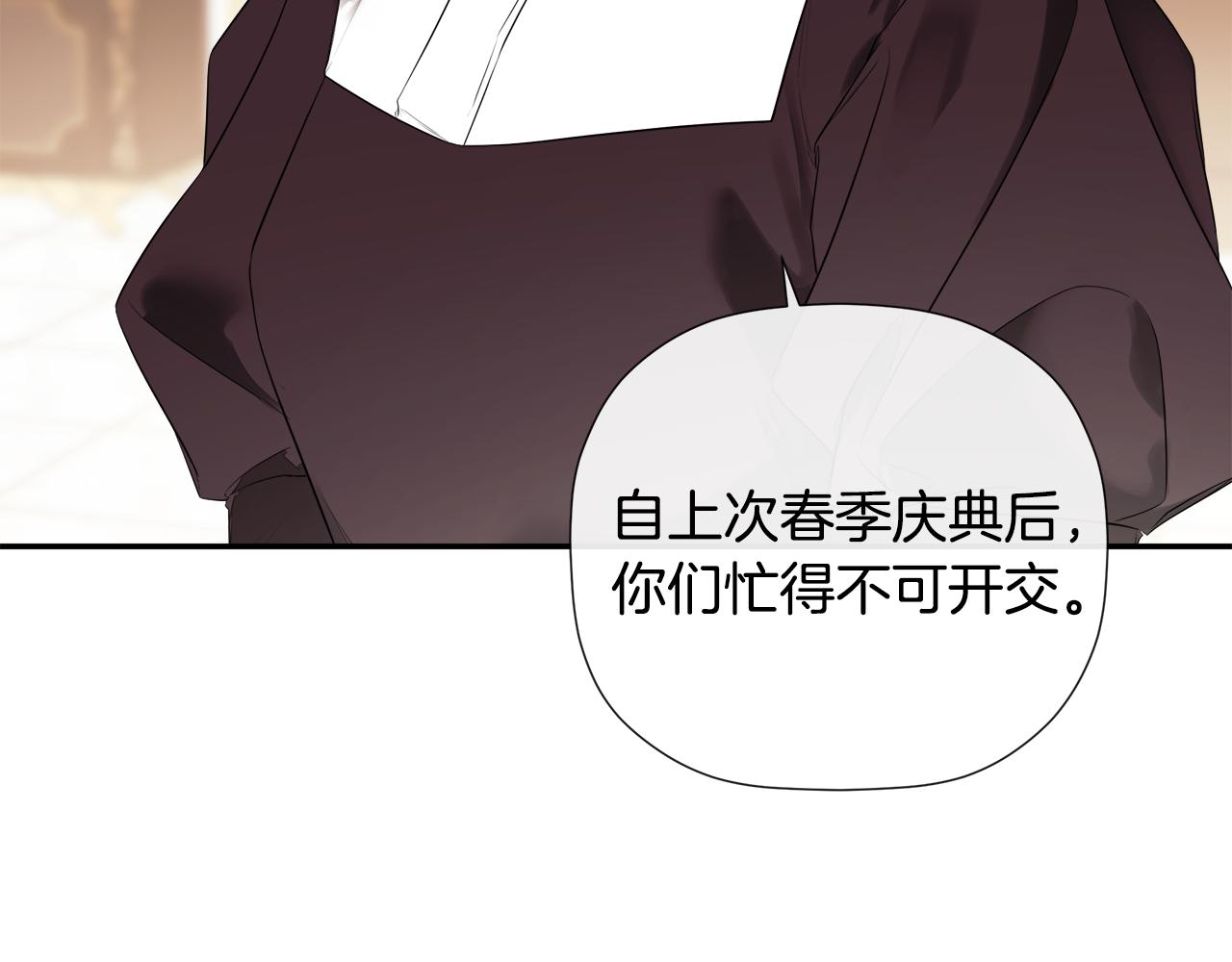 隱藏男二纏上我 - 第87話 前往村子(1/5) - 1
