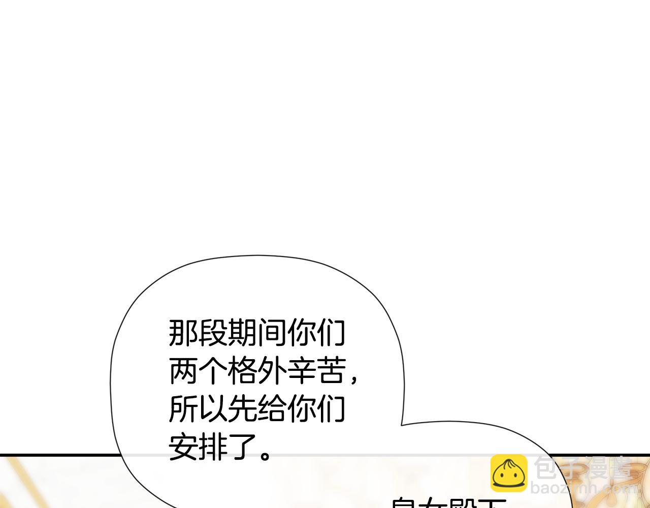 隱藏男二纏上我 - 第87話 前往村子(1/5) - 2