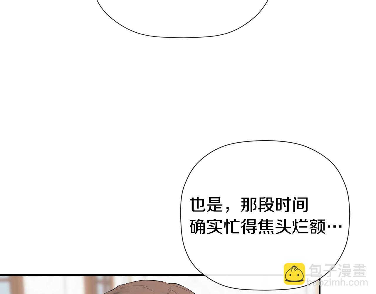 隱藏男二纏上我 - 第87話 前往村子(1/5) - 5